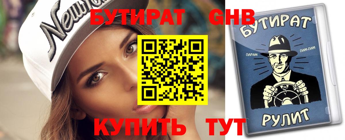 Бутират  Вход с VPN  Химки  БУТИРАТ буратино 