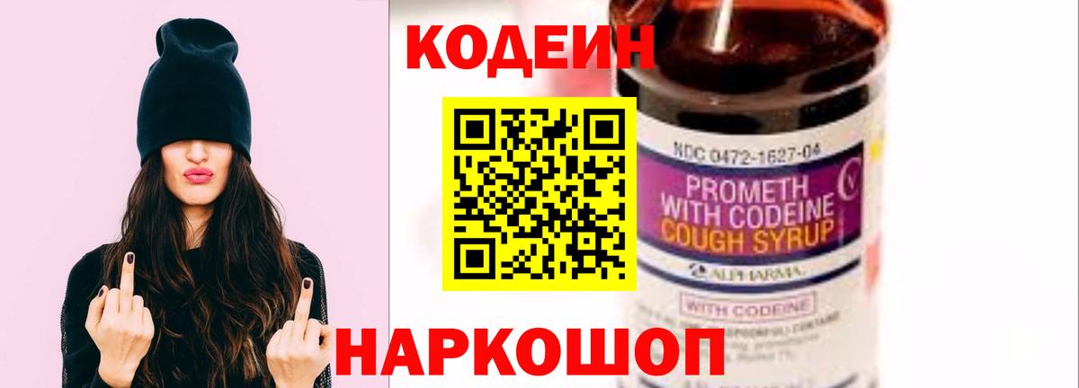 Codein Purple Drank Химки