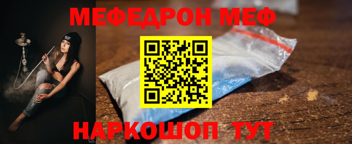 Химки  МЯУ-МЯУ 4 MMC  МЕФ кристаллы  МЯУ-МЯУ  Вход с VPN  Мефедрон 