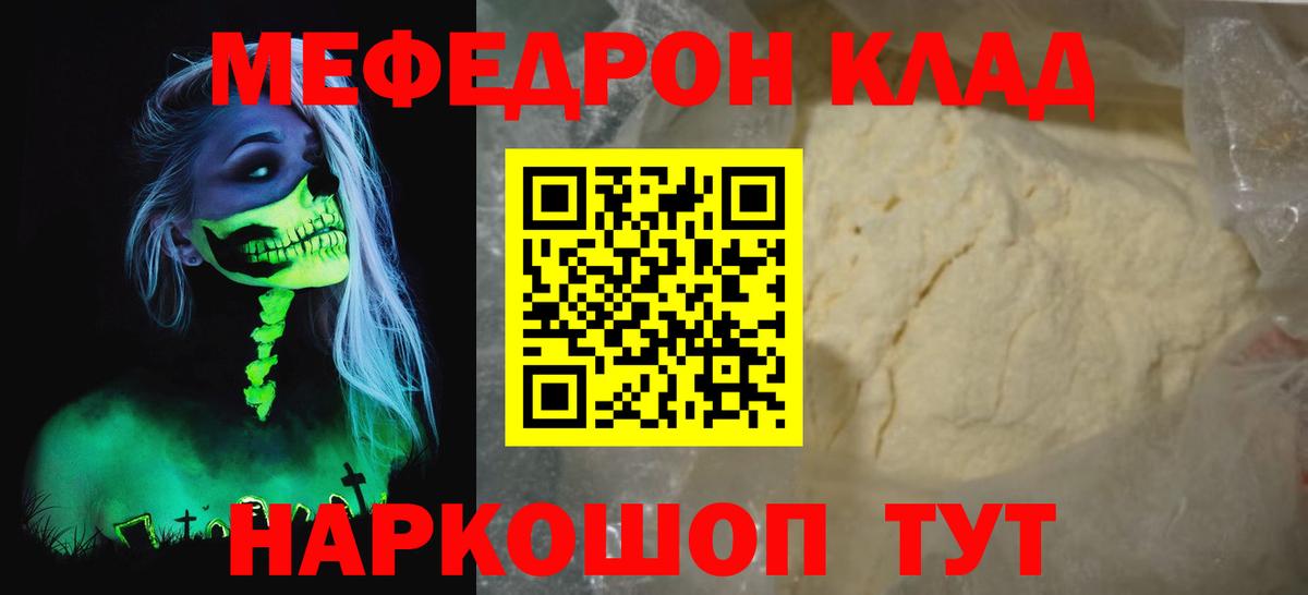Меф мяу мяу мука Химки