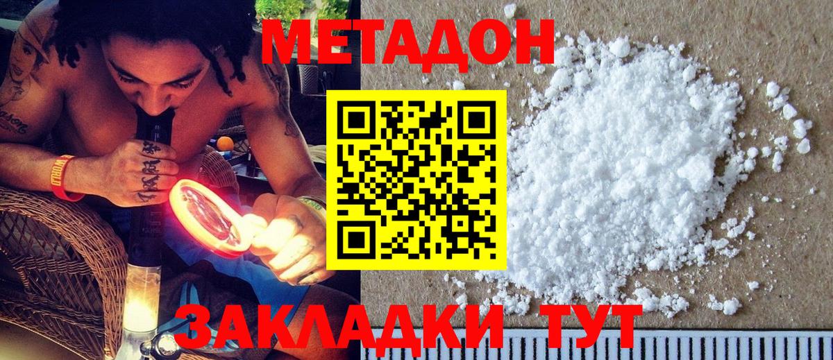 Метадон кристалл Химки