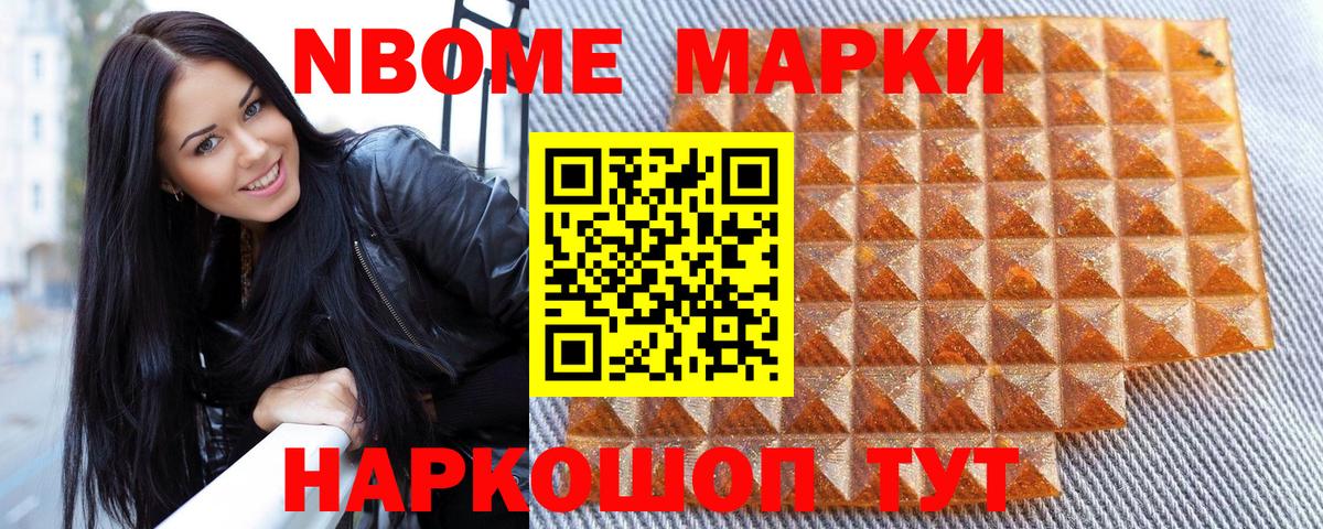 Марки 25I-NBOMe 1500мкг Химки