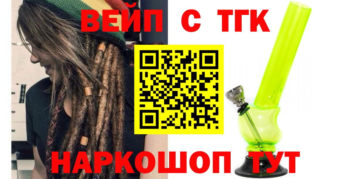 Химки  ТГК вейп с тгк  Вход с VPN 
